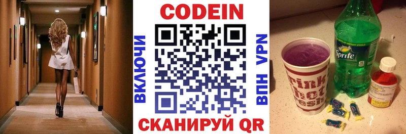 Кодеиновый сироп Lean Purple Drank Купить закладки Спасск-Дальний